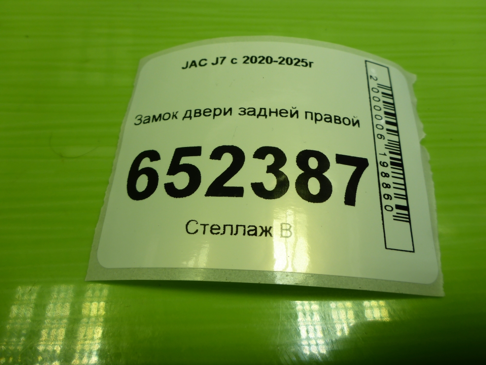 Замок двери задней правой