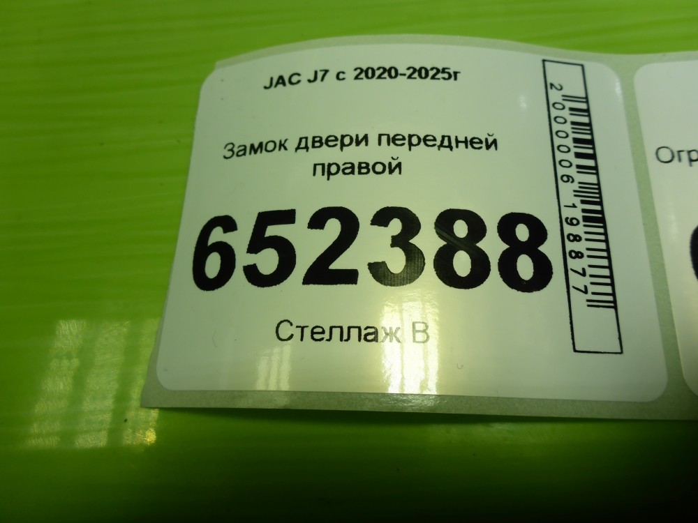 Замок двери передней правой