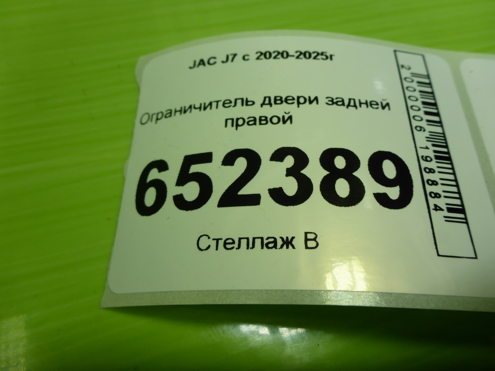 Ограничитель двери