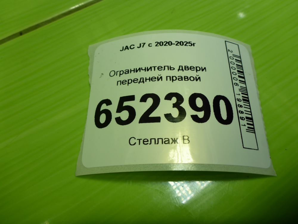 Ограничитель двери