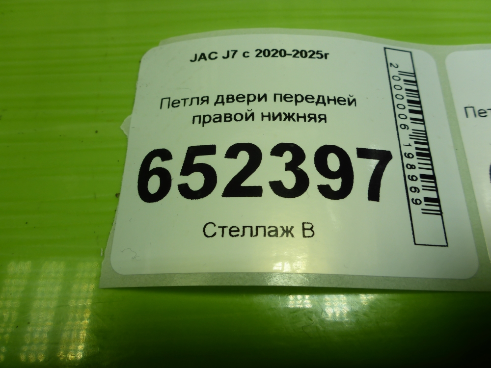 Петля двери передней правой нижняя