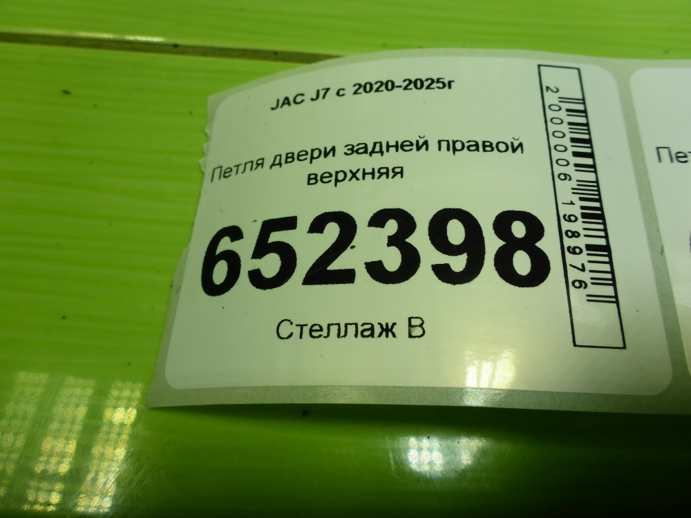 Петля двери задней правой верхняя
