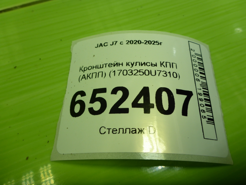 Кронштейн (сопут. товар)