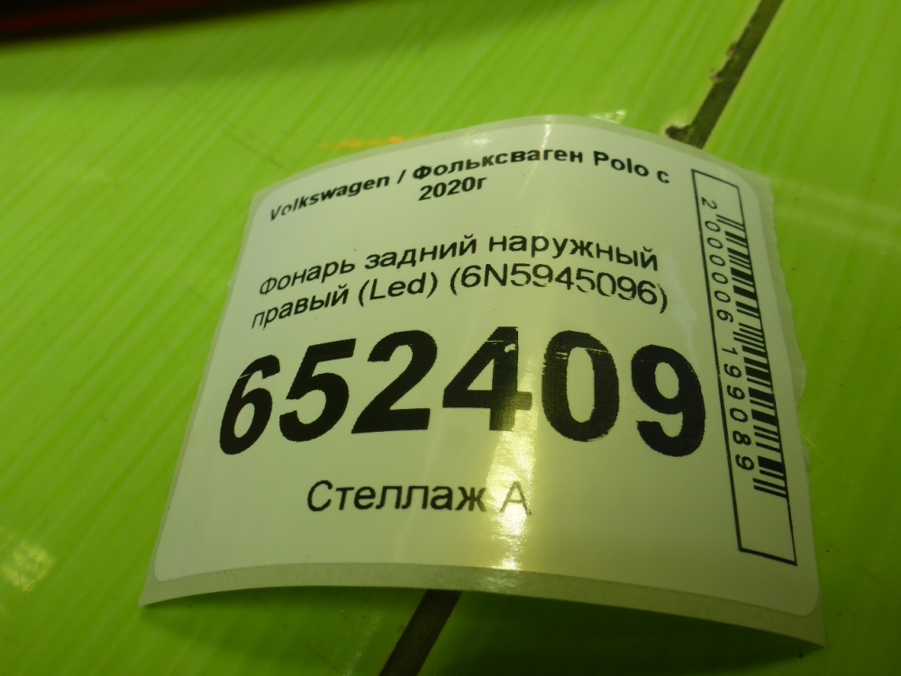 Фонарь задний наружный правый