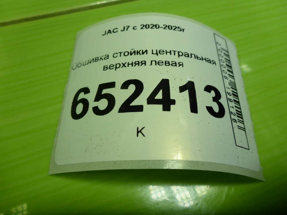 Обшивка стойки