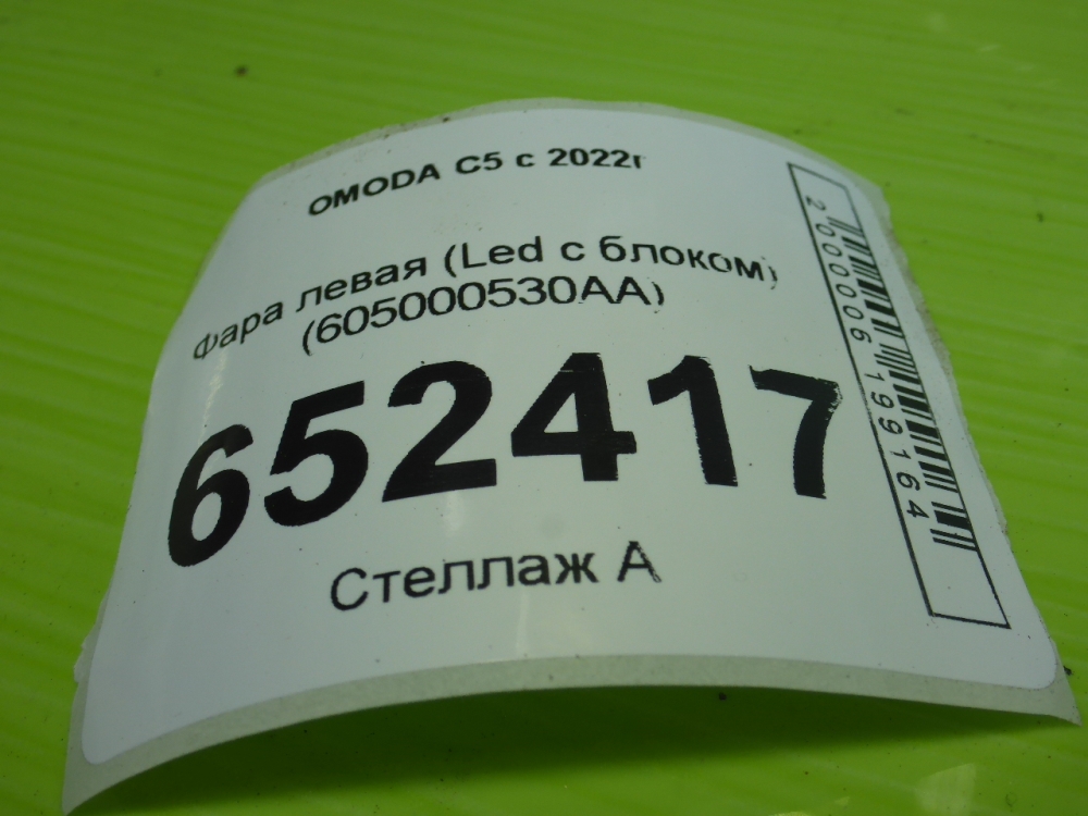 Фара левая