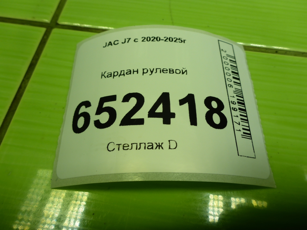 Кардан рулевой