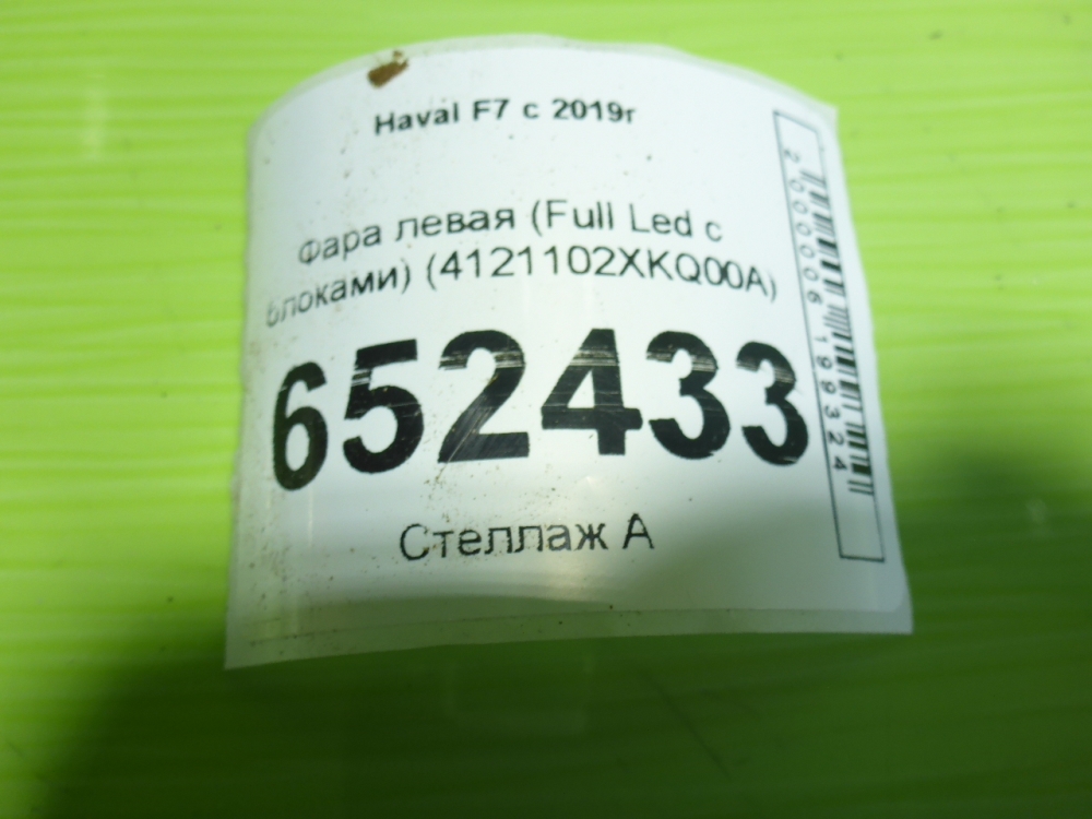 Фара левая