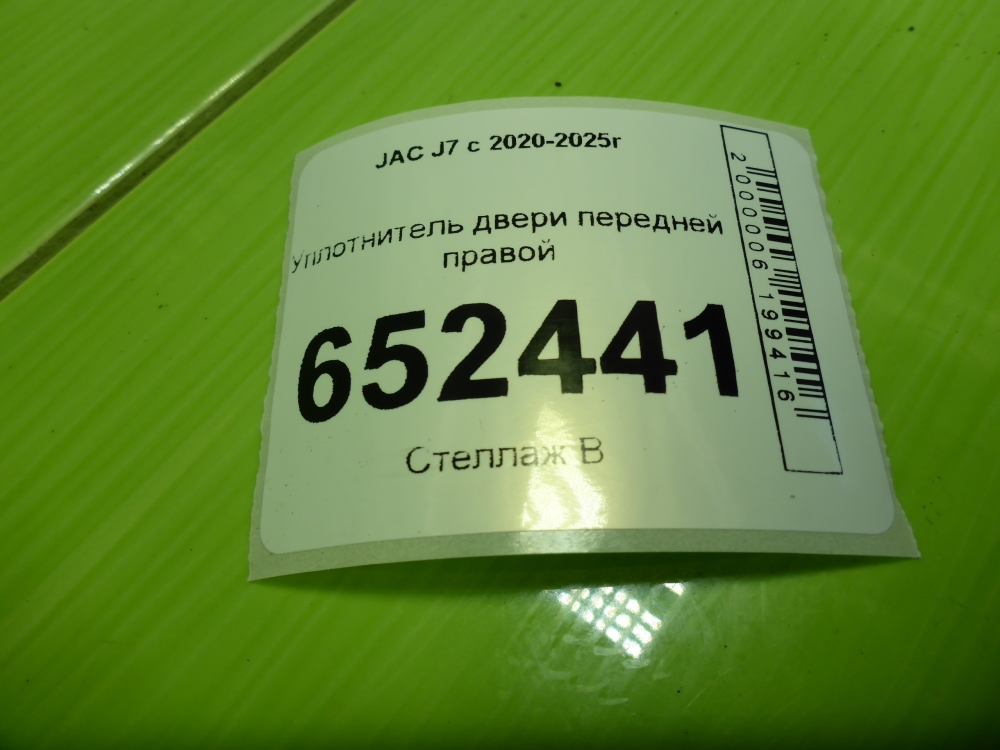 Уплотнитель двери