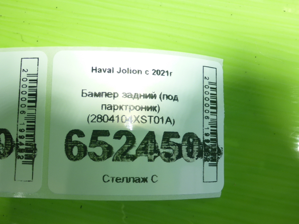 Бампер задний