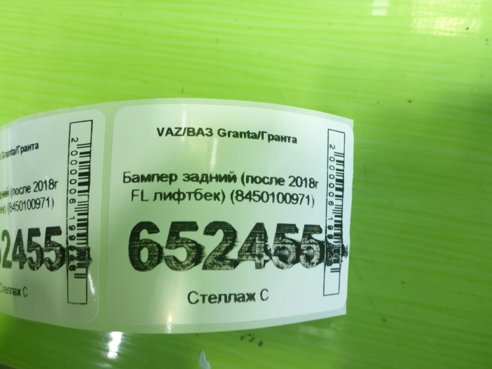 Бампер задний
