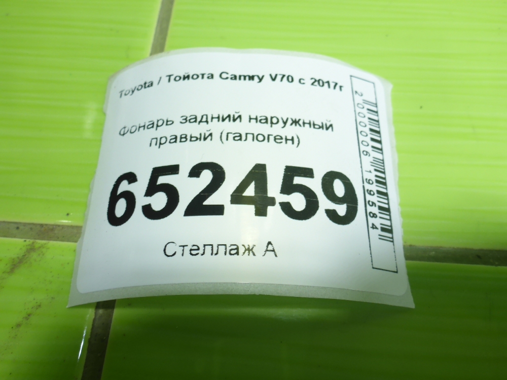 Фонарь задний наружный правый