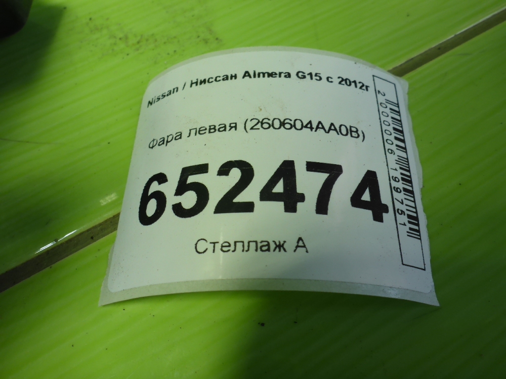 Фара левая