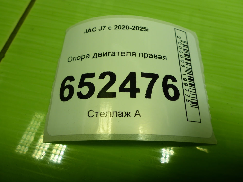 Опора двигателя правая