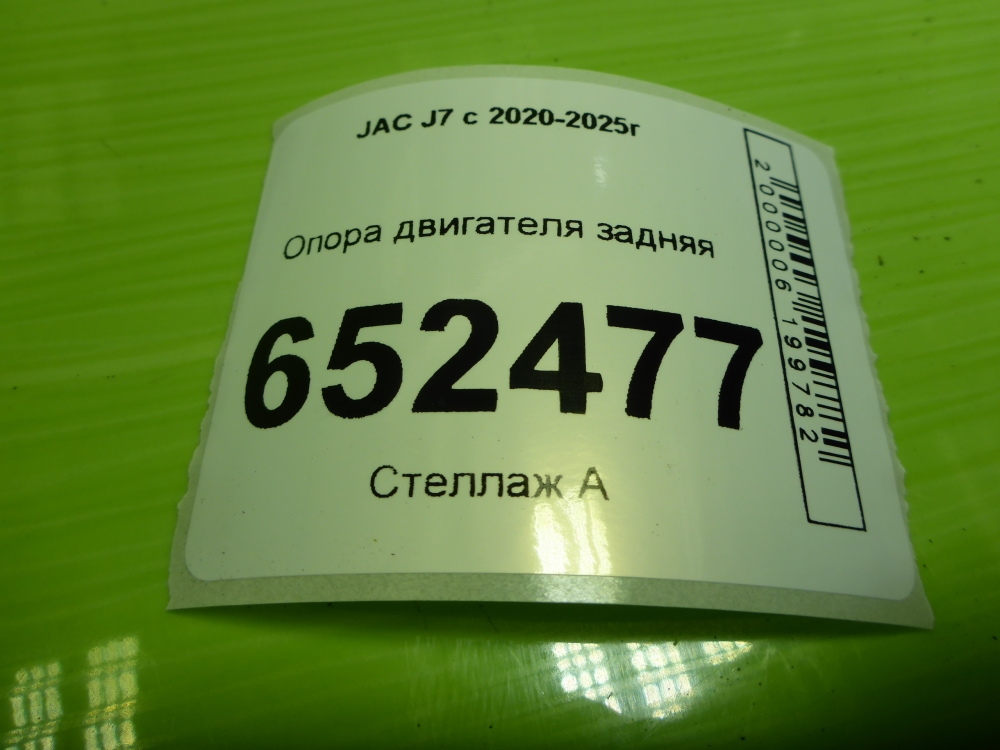 Опора двигателя задняя