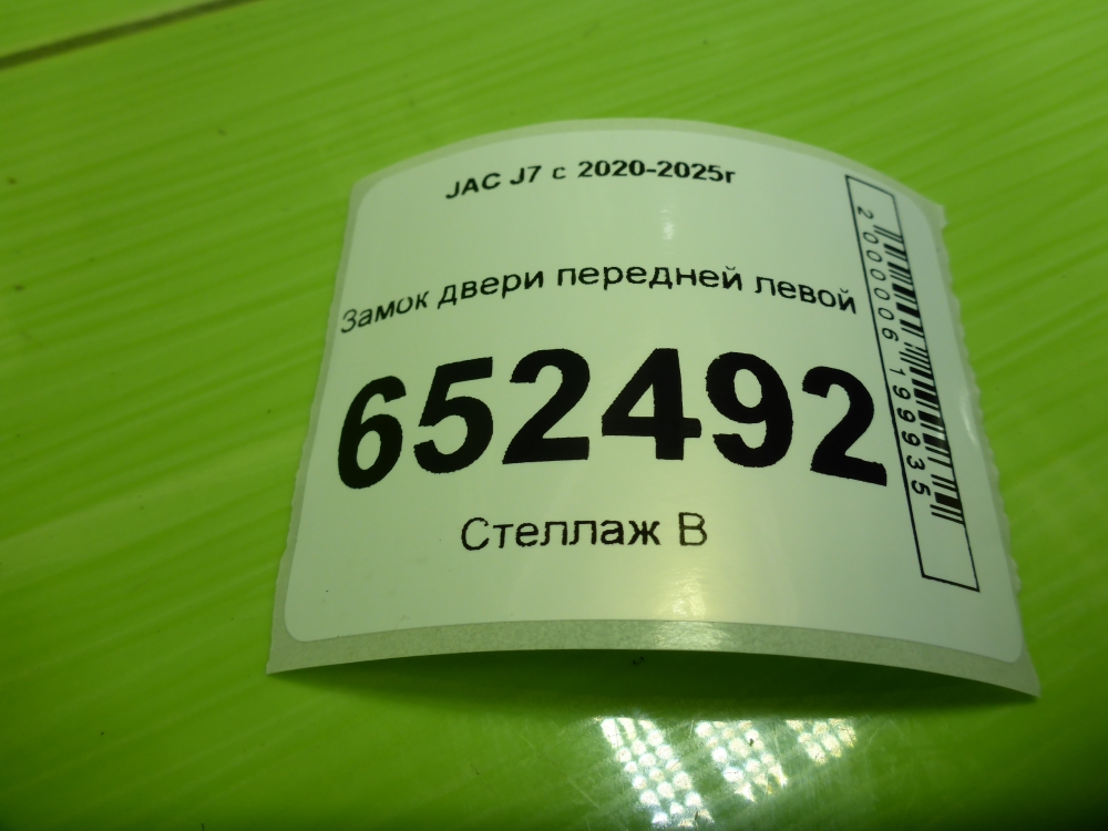 Замок двери передней левой