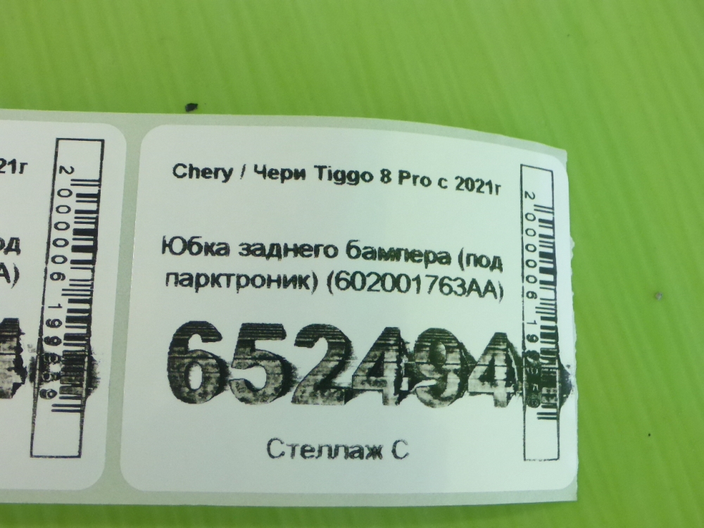 Юбка задняя