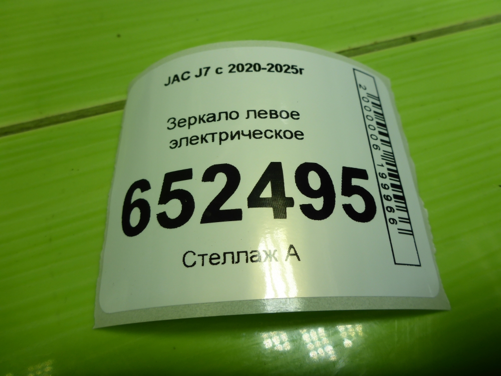 Зеркало левое электрическое