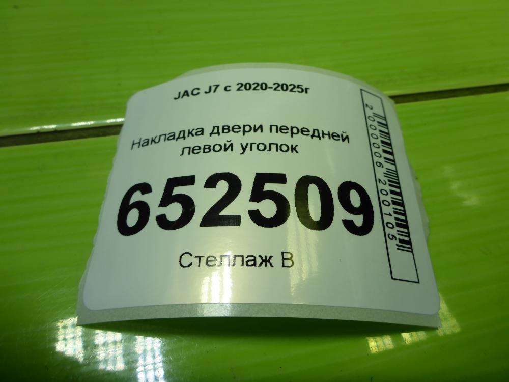 Накладка зеркала