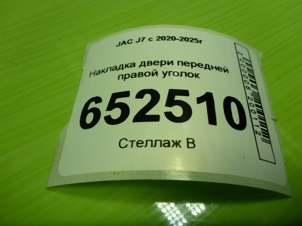 Накладка зеркала правого