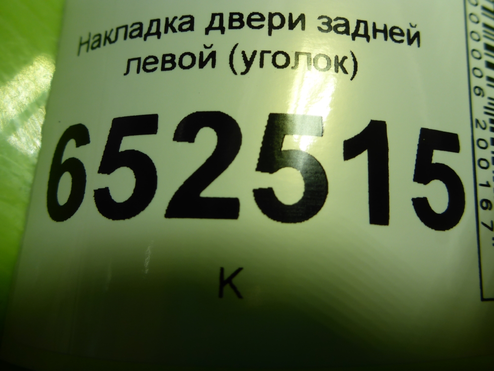 Накладка