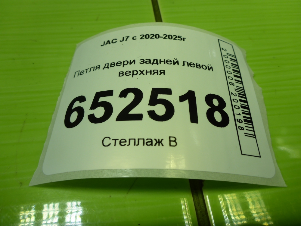 Петля двери задней левой верхняя