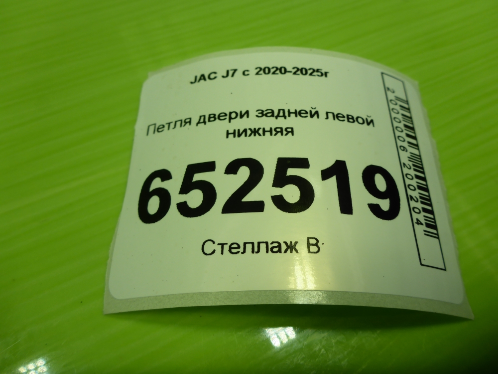 Петля двери задней левой нижняя