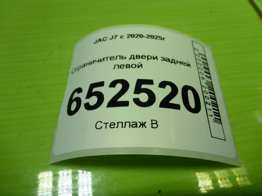 Ограничитель двери