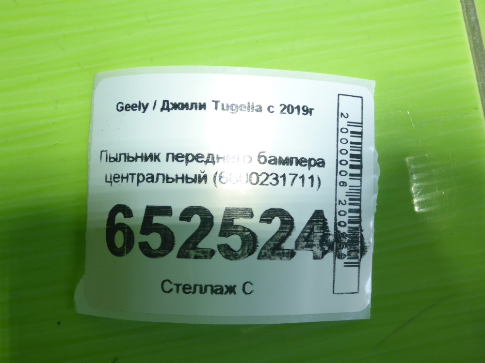 Защита антигравийная