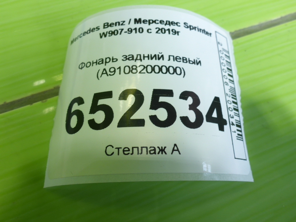 Фонарь задний левый