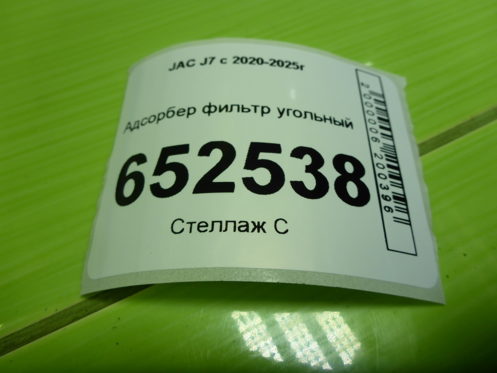 Абсорбер (фильтр угольный)