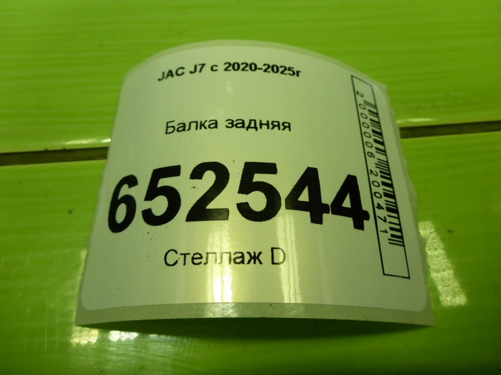 Балка задняя
