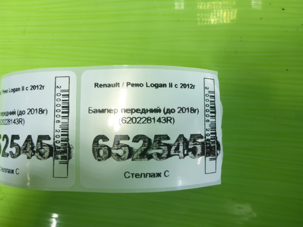 Бампер передний