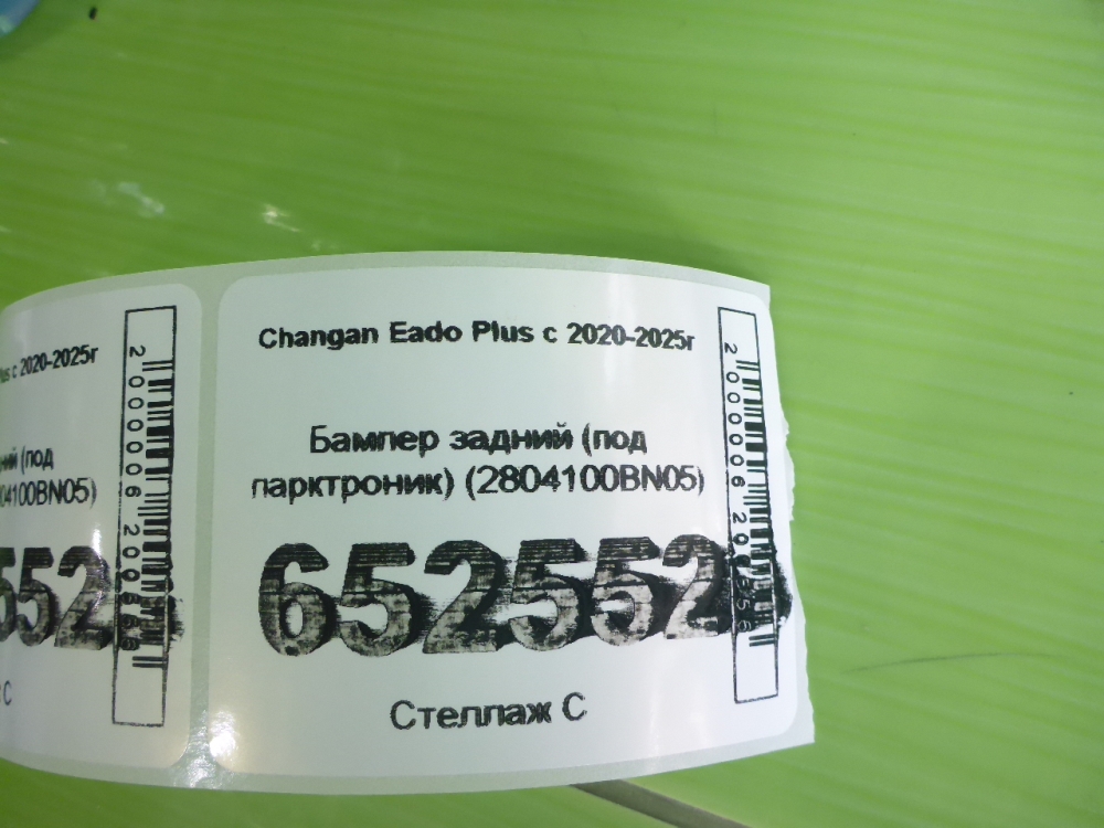 Бампер задний