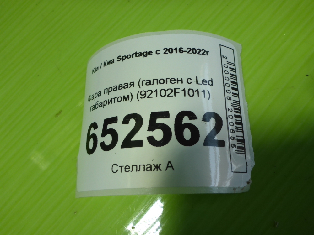 Фара правая