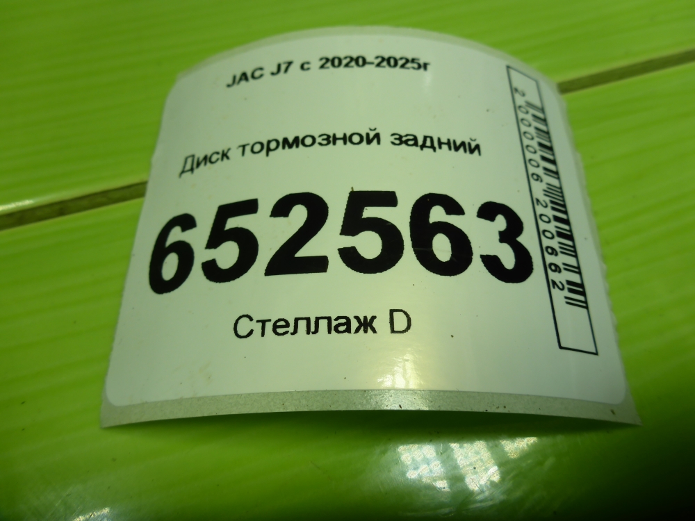 Диск тормозной задний