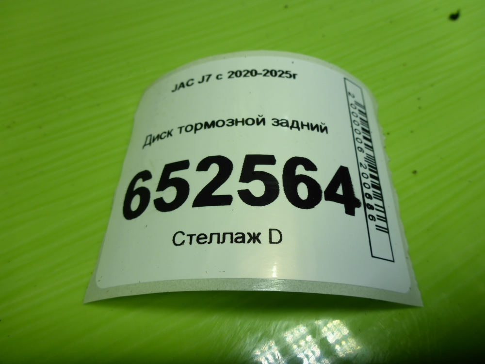 Диск тормозной задний