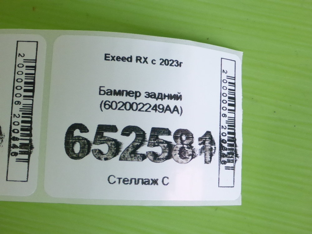 Бампер задний
