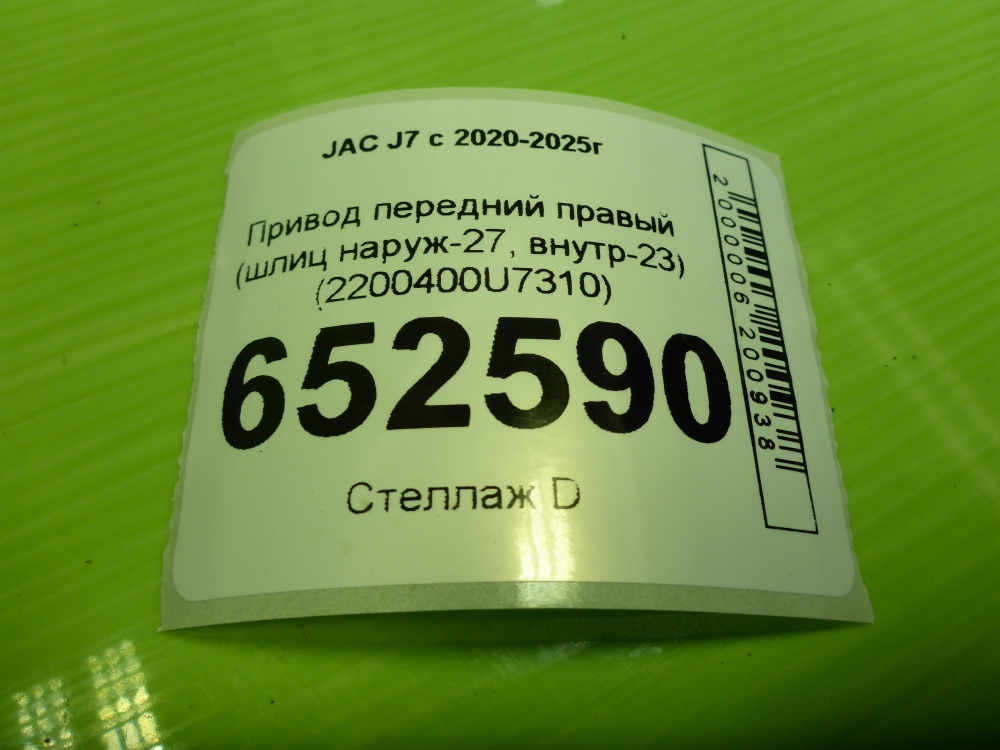 Полуось передняя правая