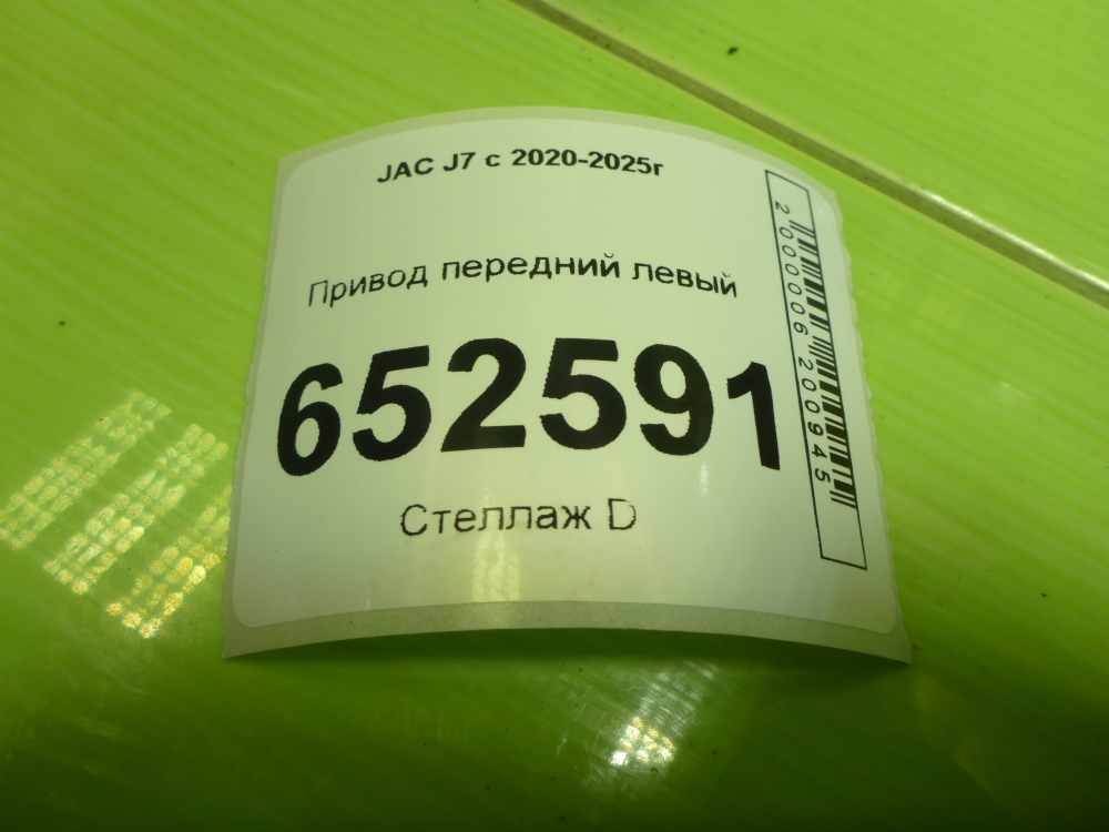 Полуось передняя левая