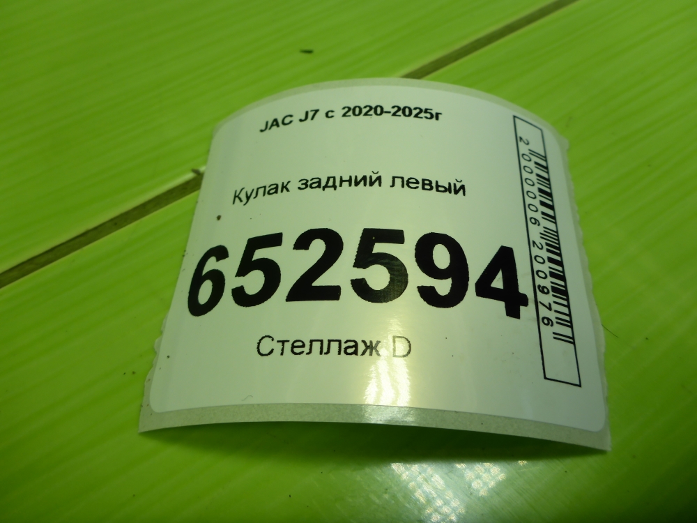 Кулак поворотный задний левый