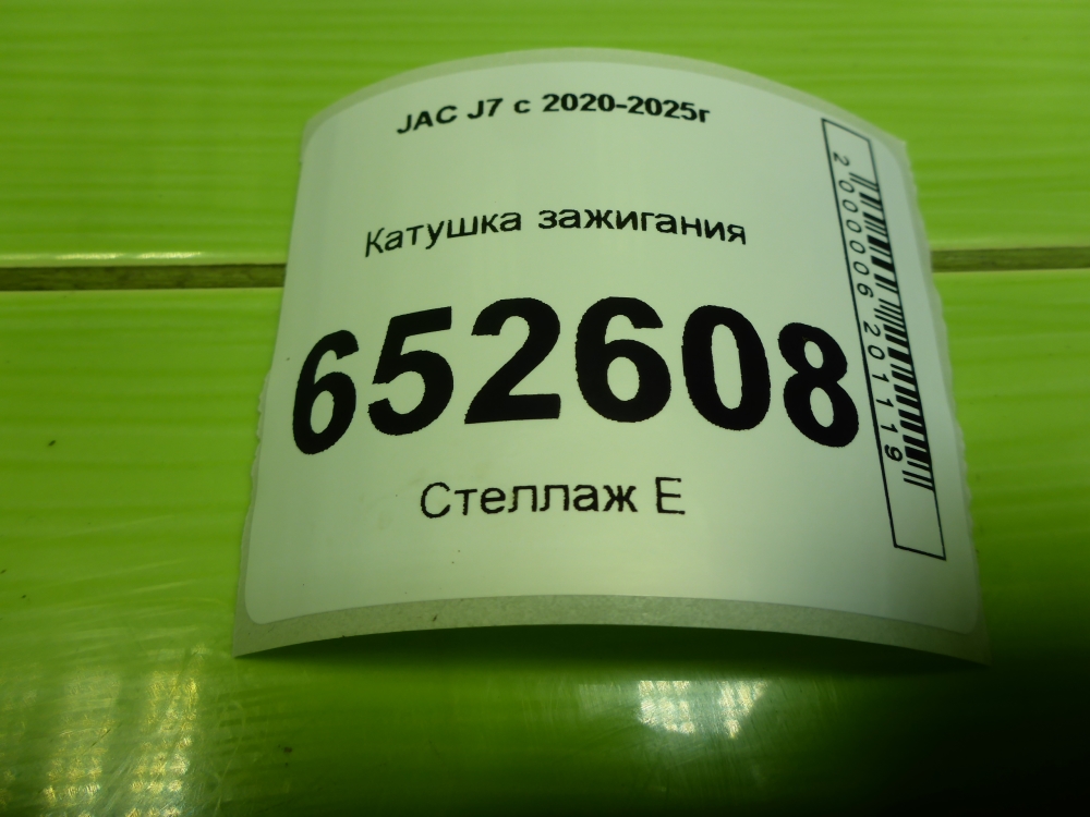 Катушка зажигания