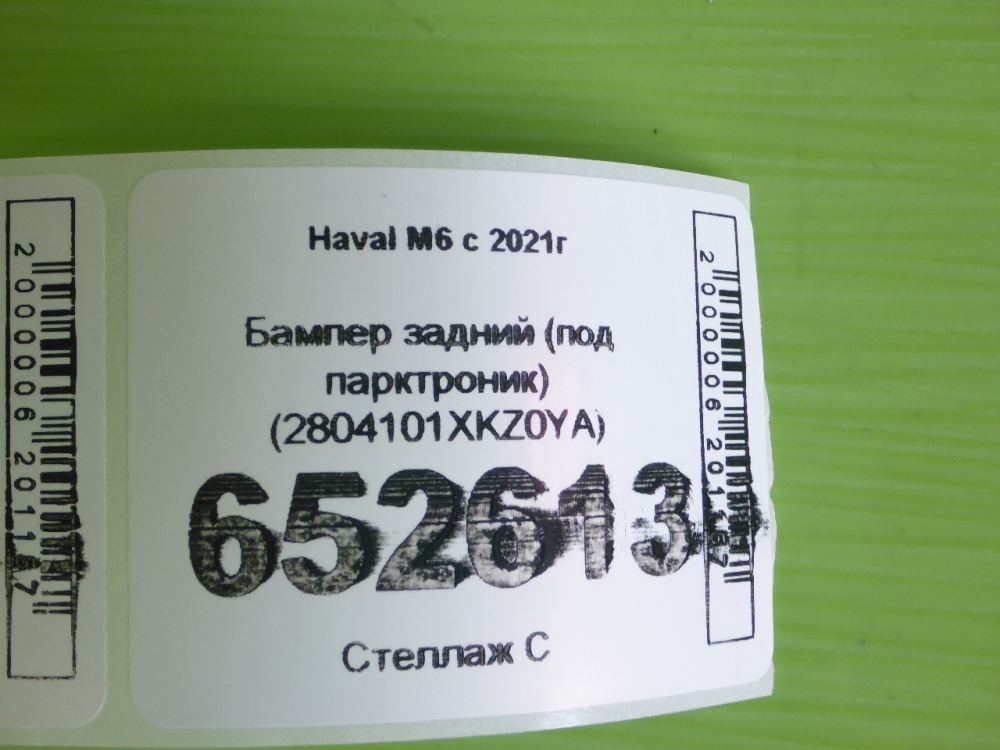 Бампер задний