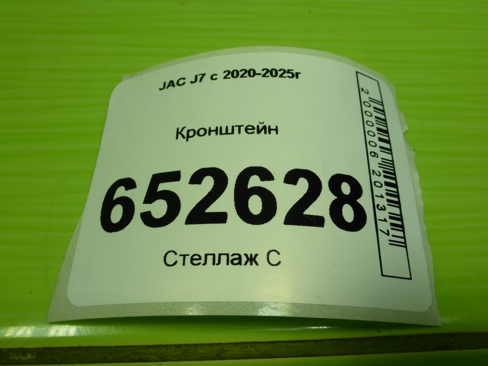 Кронштейн