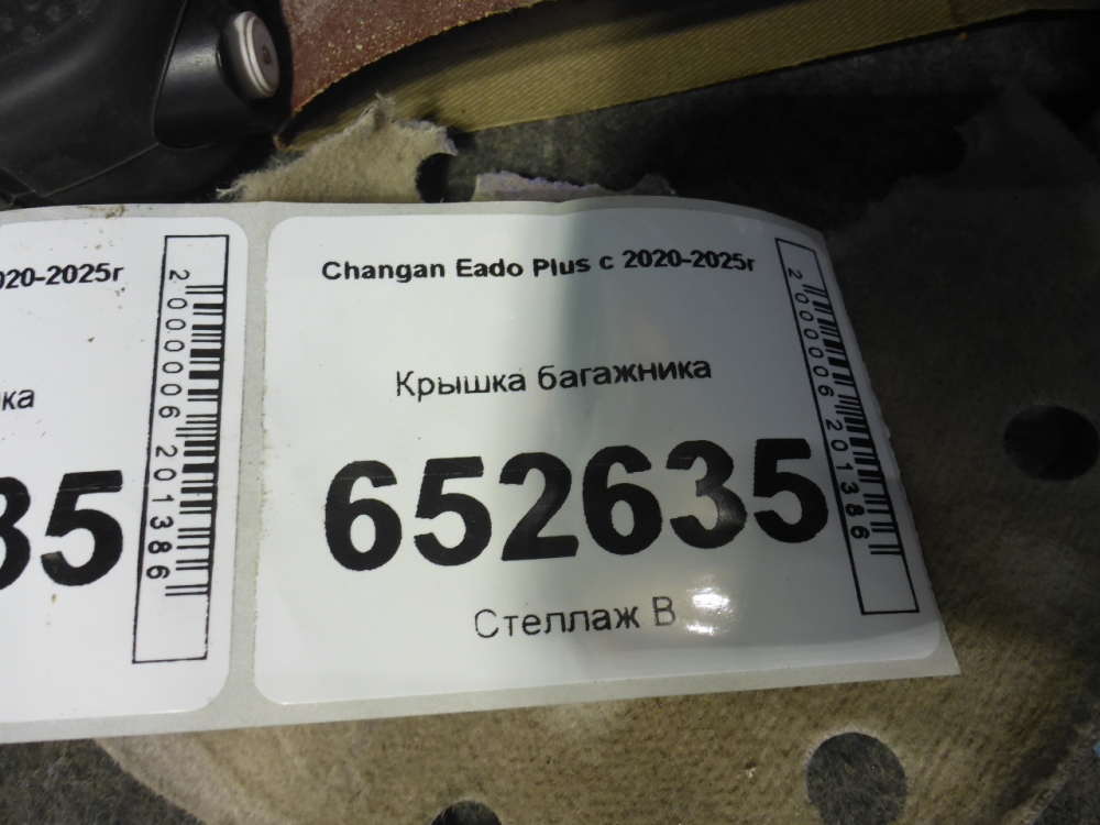 Крышка багажника