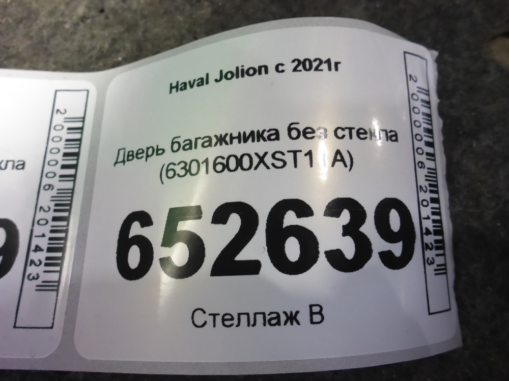 Дверь багажника