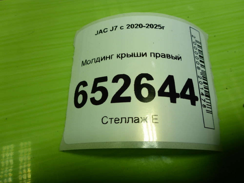 Молдинг крыши правый