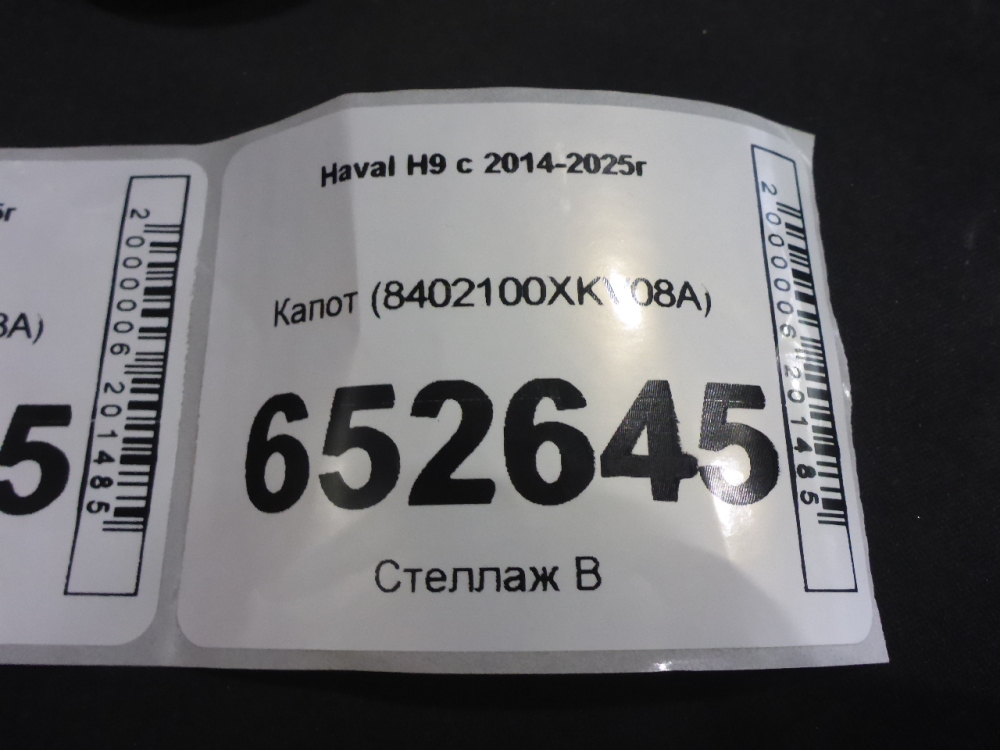 Капот