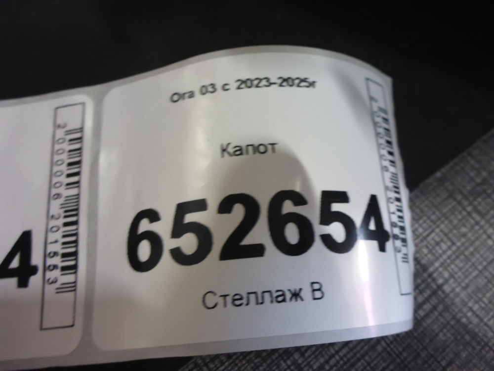 Капот