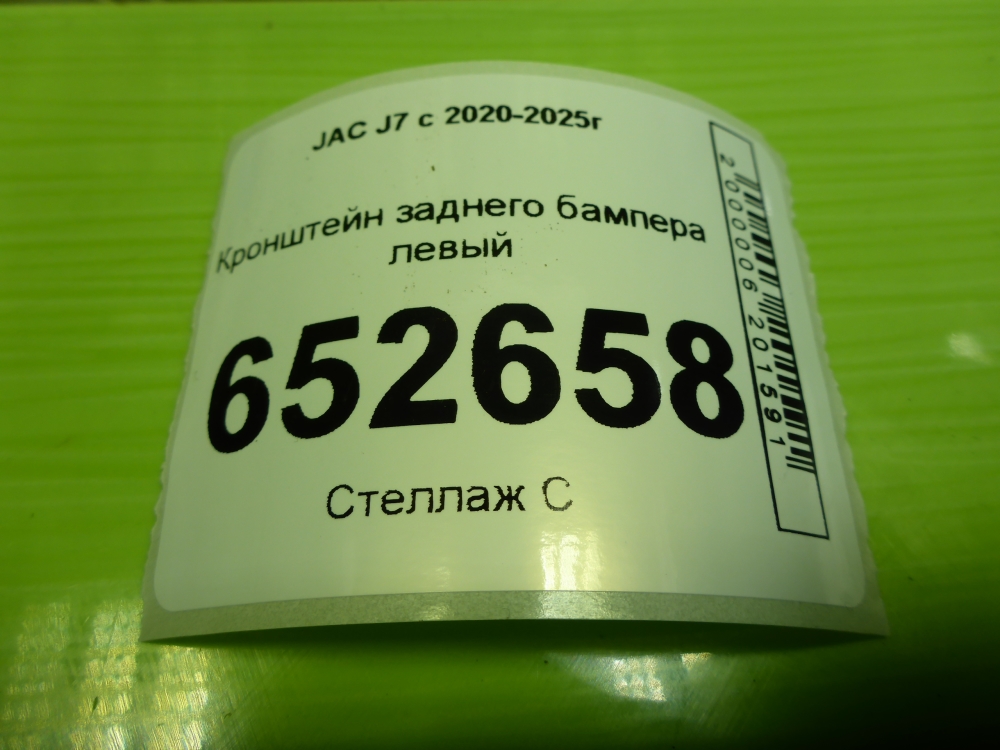 Кронштейн заднего бампера левый